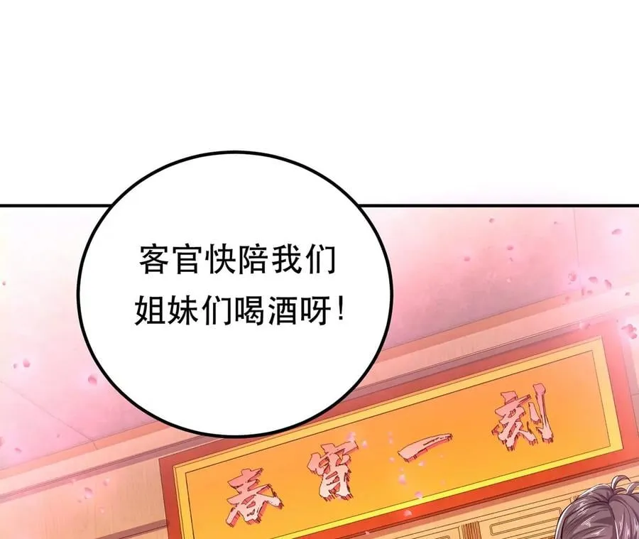 第19话 原来是“她” 第8页