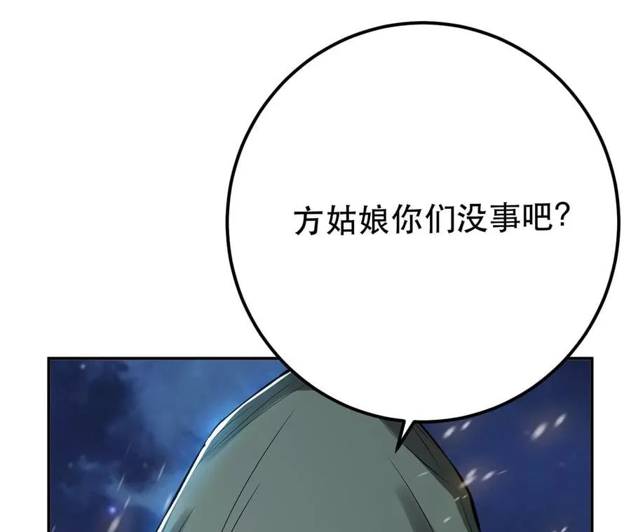 第19话 原来是“她” 第80页