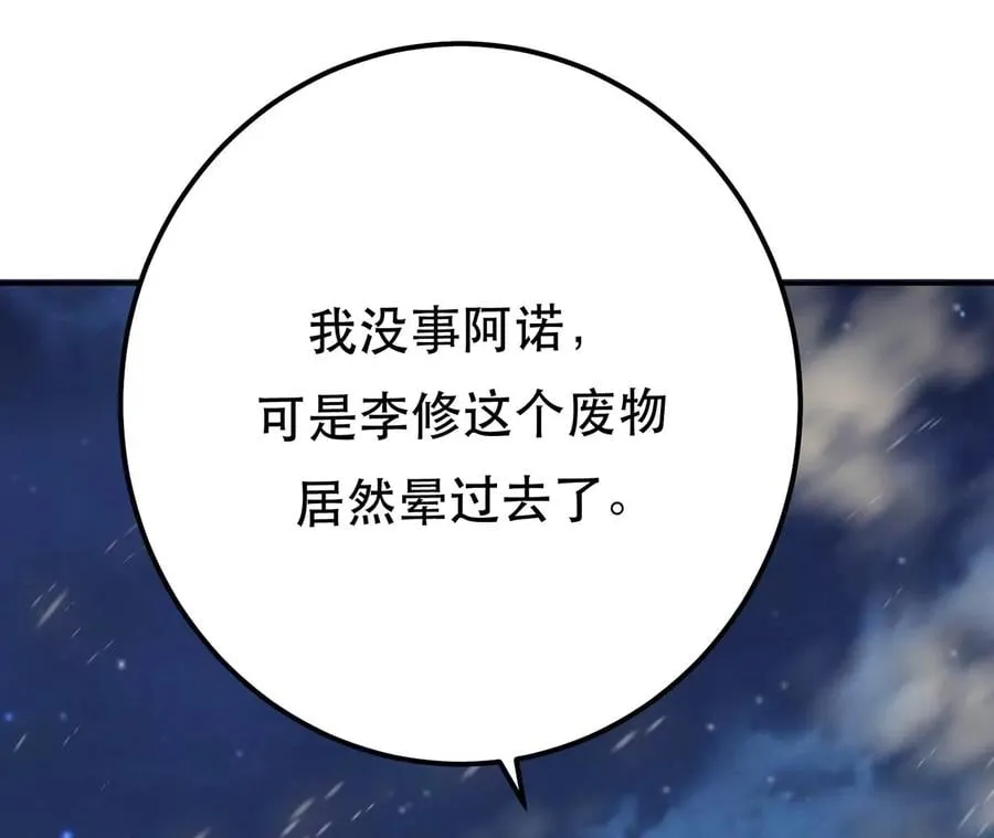 第19话 原来是“她” 第83页