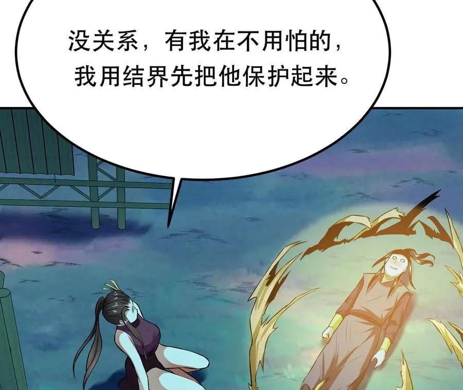 第19话 原来是“她” 第87页