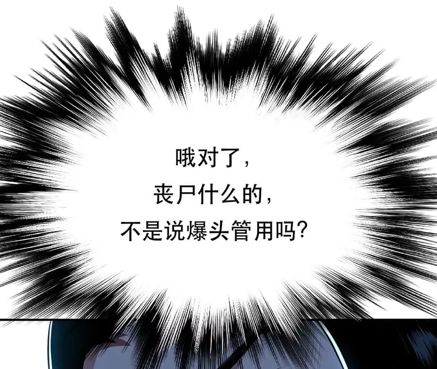 第18话 生化危机？ 第40页