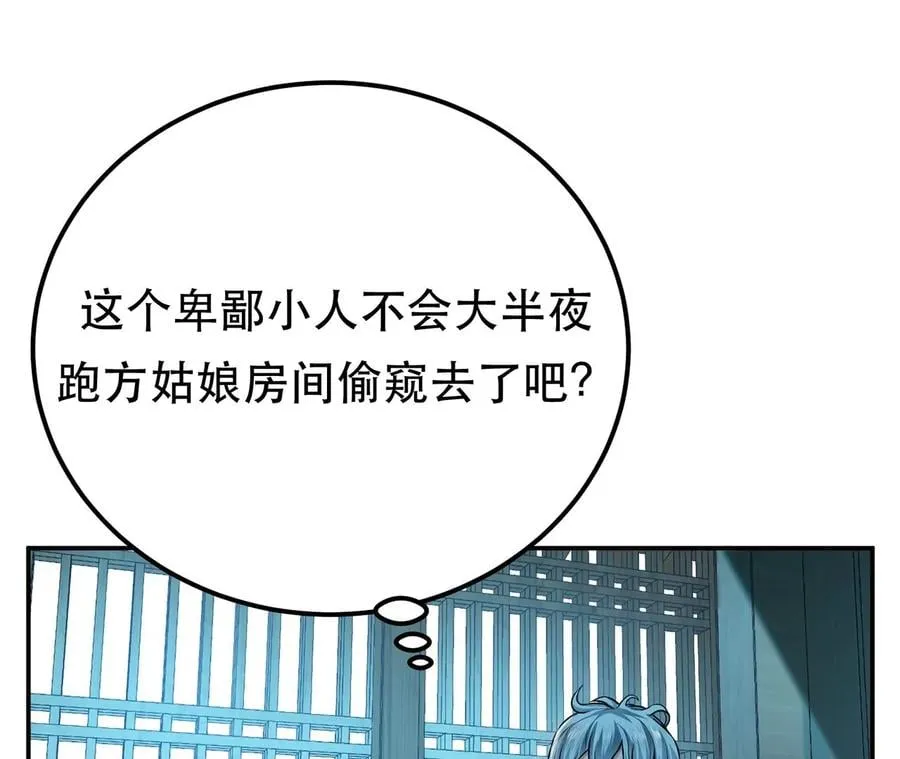 第17话 客官不可以 第11页