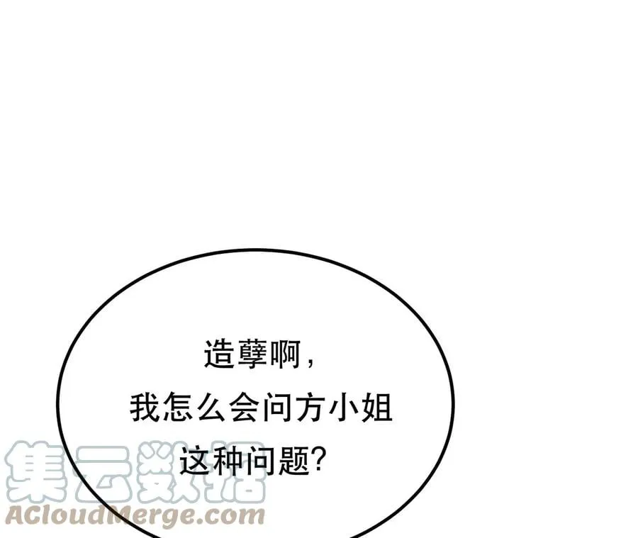 第17话 客官不可以 第21页