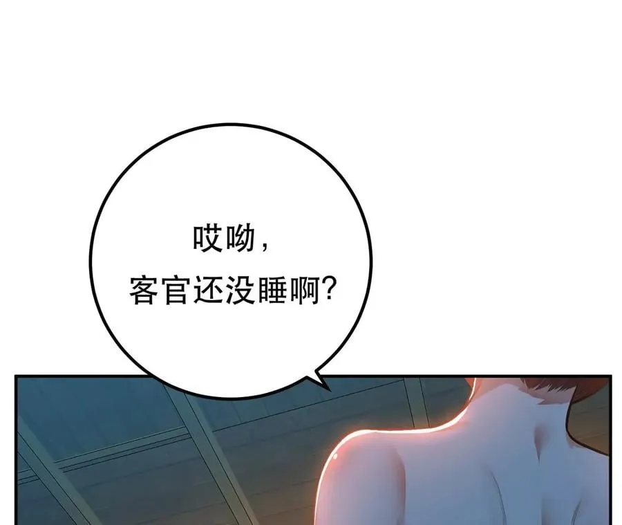 第17话 客官不可以 第26页