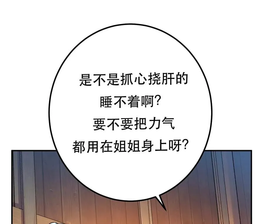 第17话 客官不可以 第35页