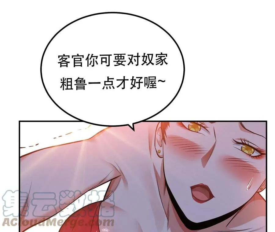 第17话 客官不可以 第41页