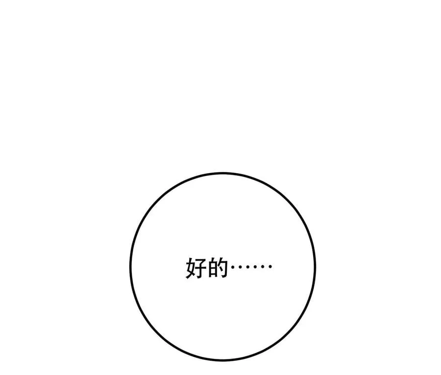 第17话 客官不可以 第43页
