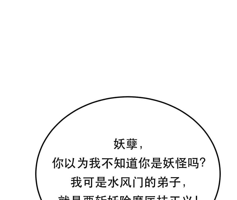 第17话 客官不可以 第50页