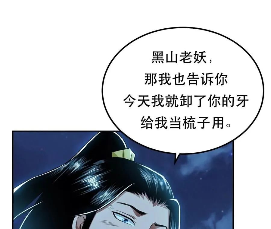 第17话 客官不可以 第68页