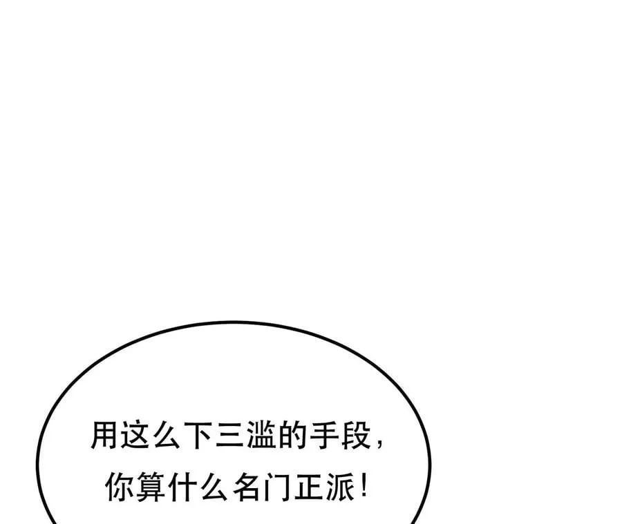 第17话 客官不可以 第94页
