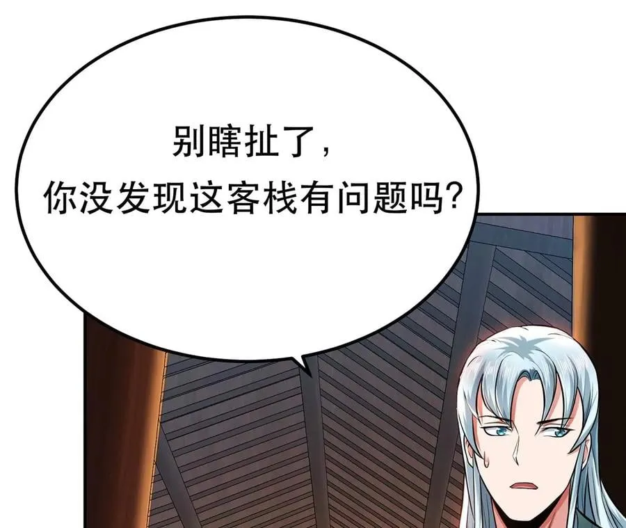第16话 独自除妖 第14页