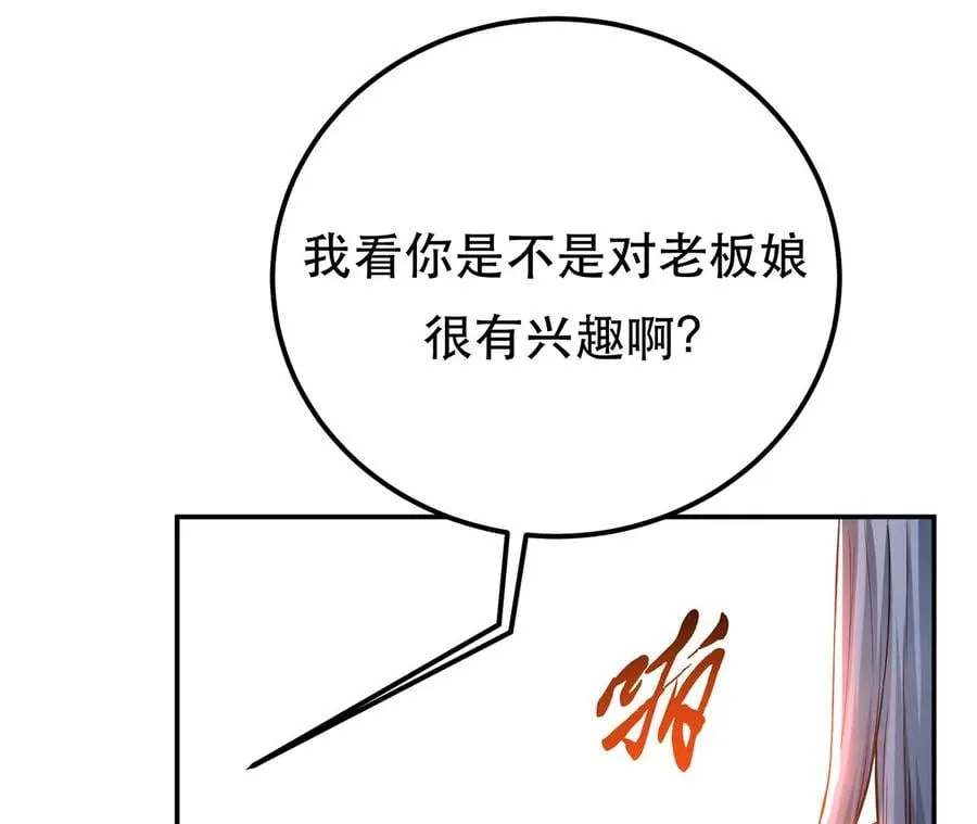 第16话 独自除妖 第20页