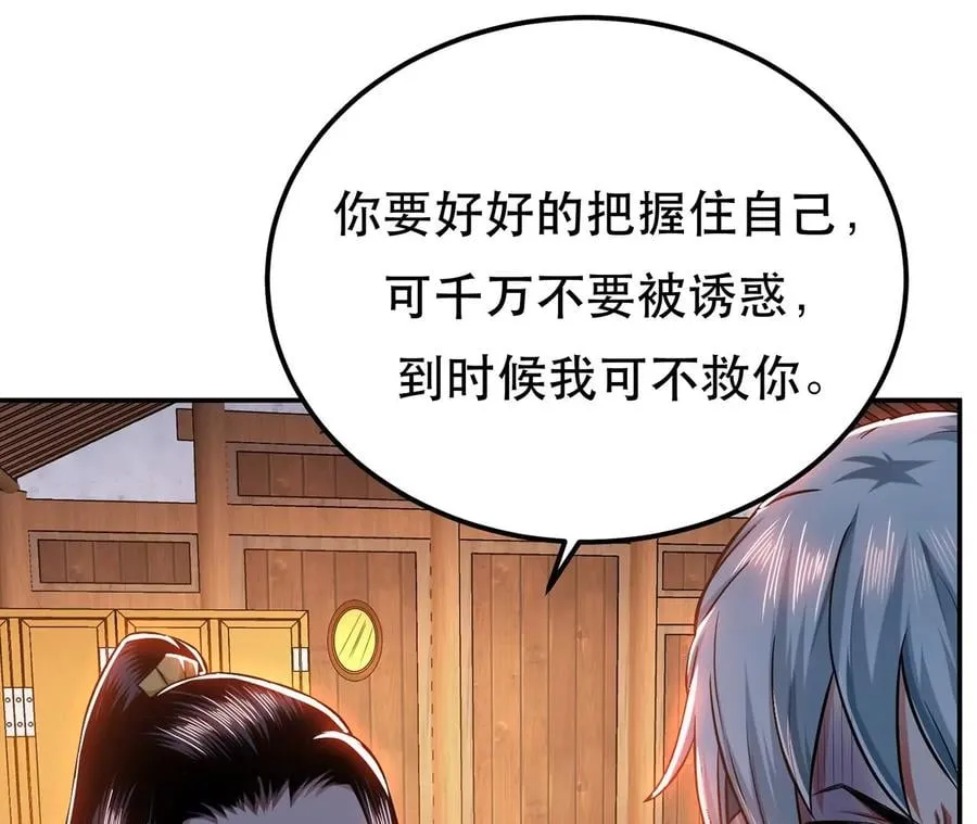 第16话 独自除妖 第23页