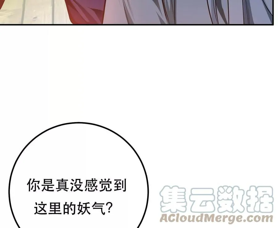 第16话 独自除妖 第25页