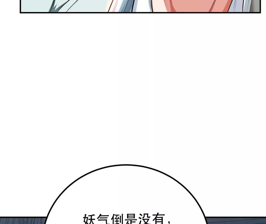 第16话 独自除妖 第27页
