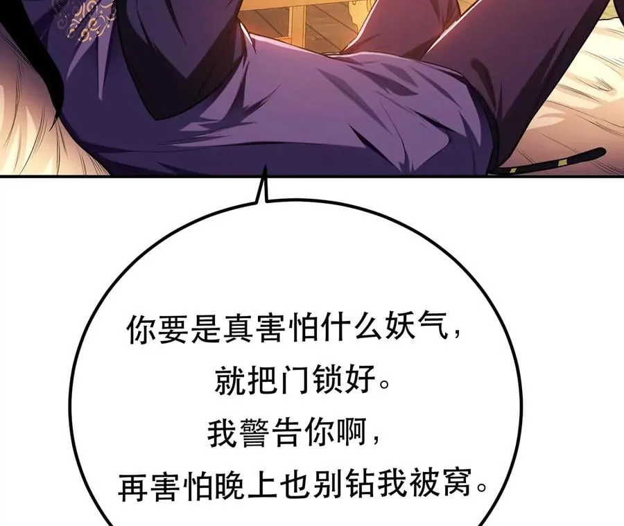 第16话 独自除妖 第30页