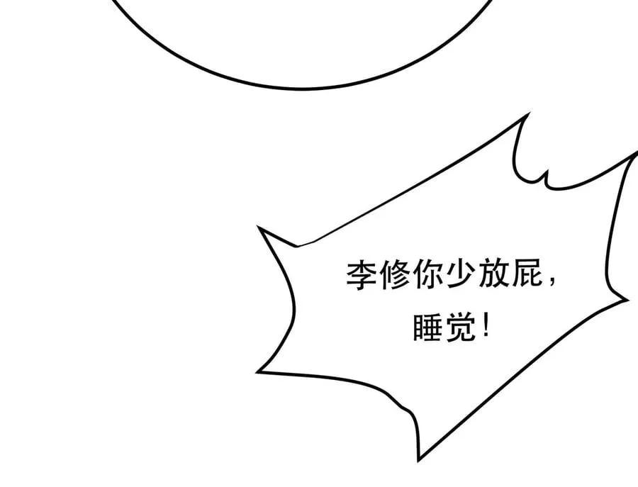 第16话 独自除妖 第31页
