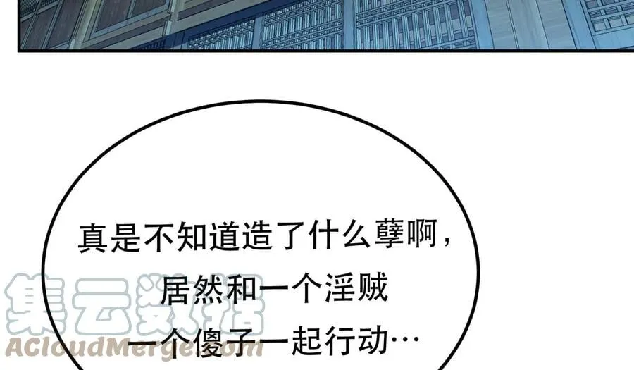 第16话 独自除妖 第33页