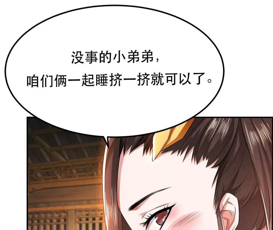 第16话 独自除妖 第38页