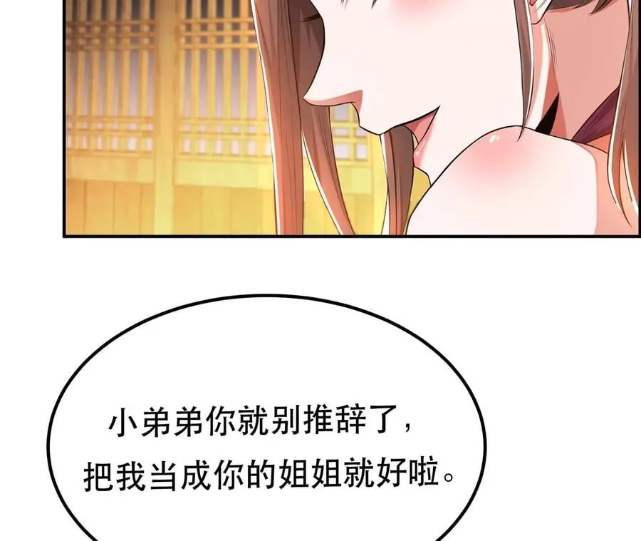 第16话 独自除妖 第39页