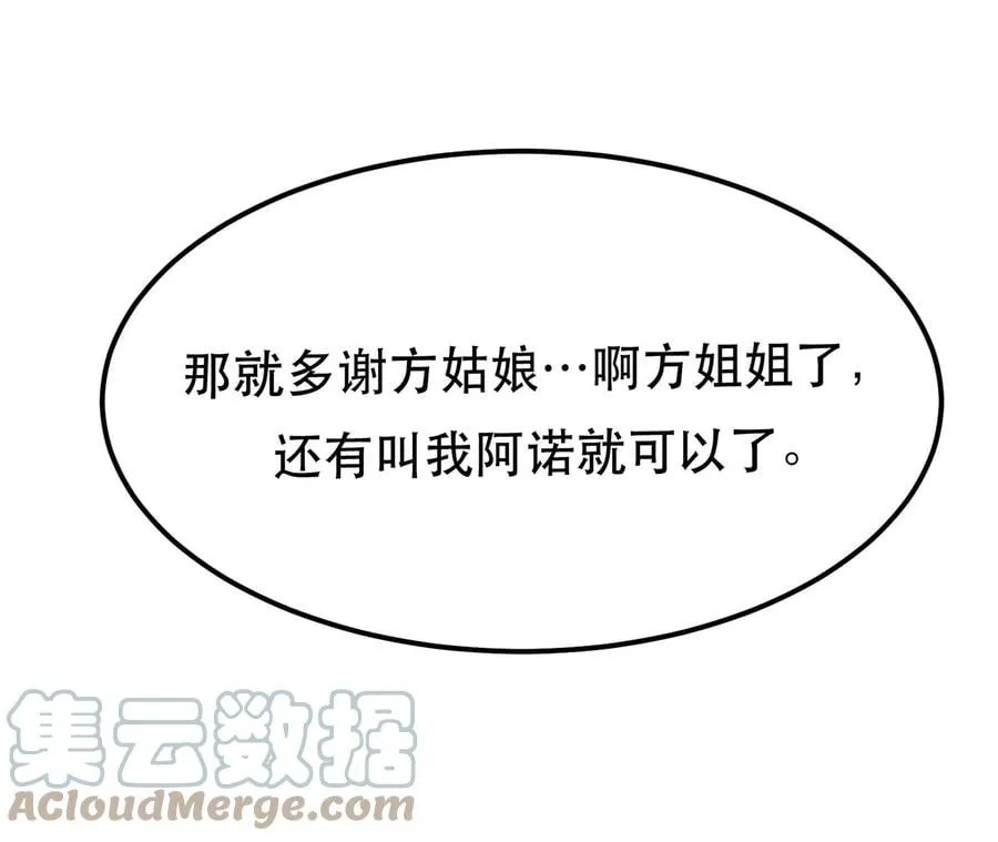 第16话 独自除妖 第41页