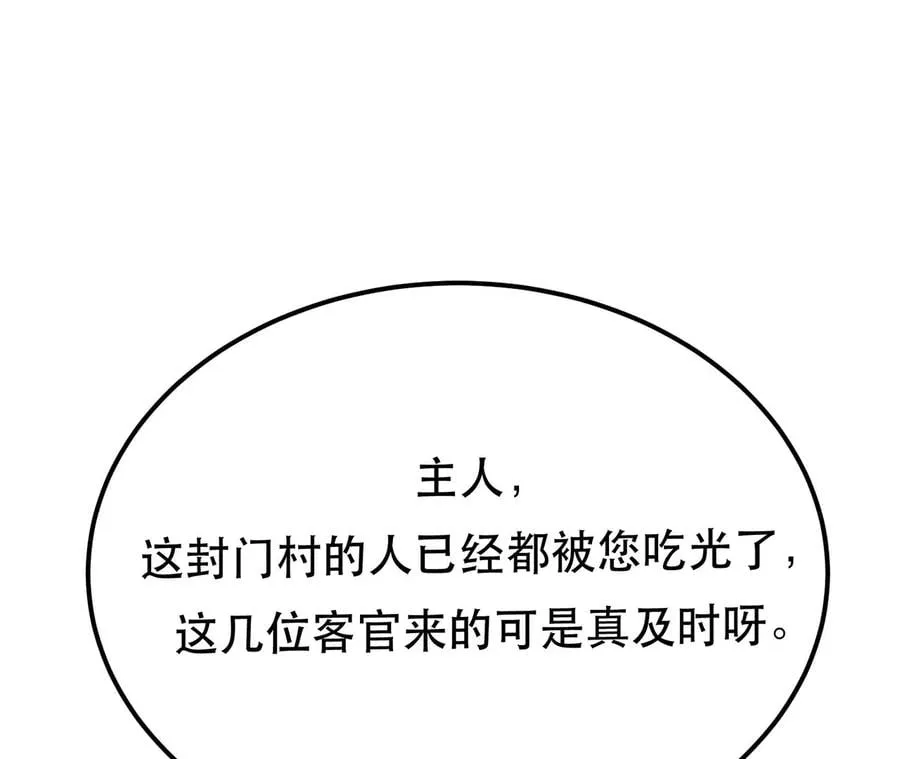 第16话 独自除妖 第44页