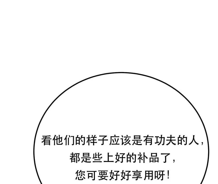 第16话 独自除妖 第47页