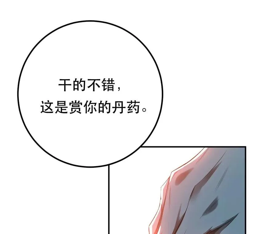 第16话 独自除妖 第50页
