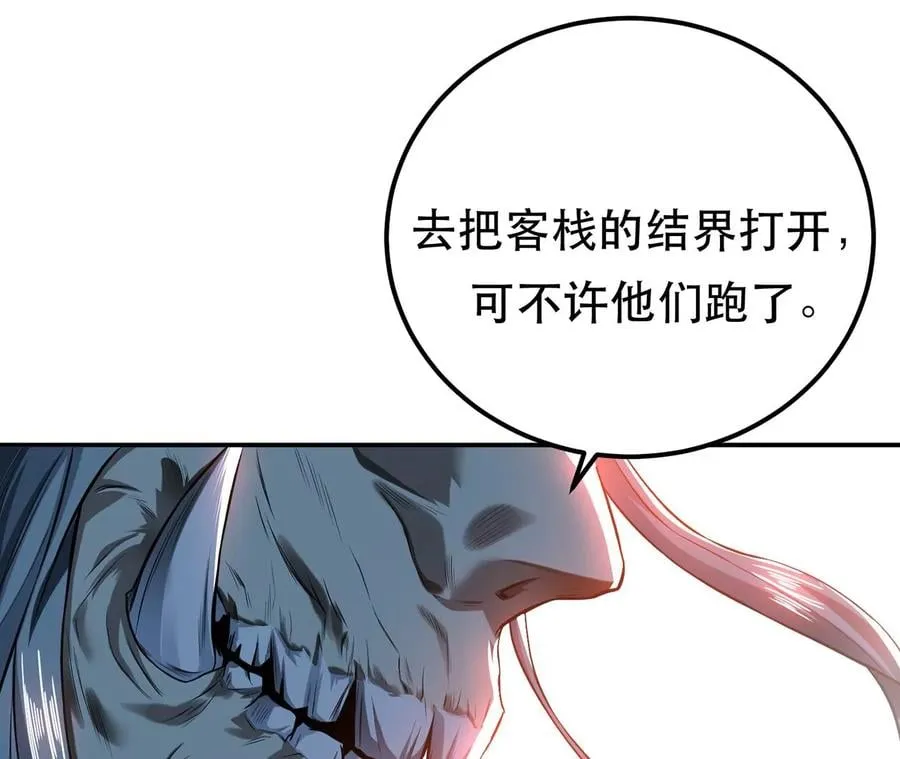 第16话 独自除妖 第52页