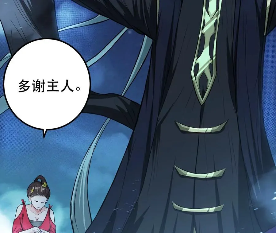 第16话 独自除妖 第56页