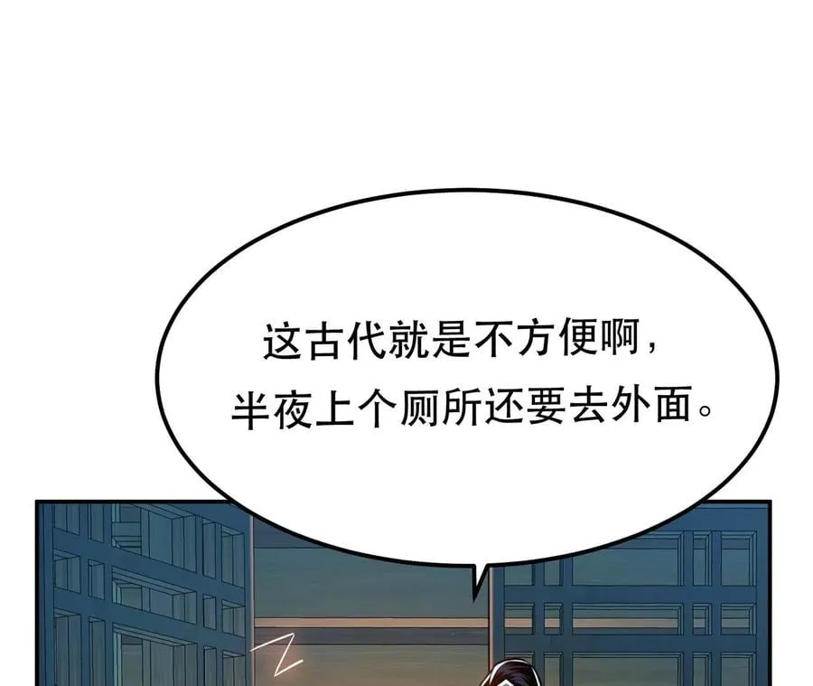第16话 独自除妖 第67页