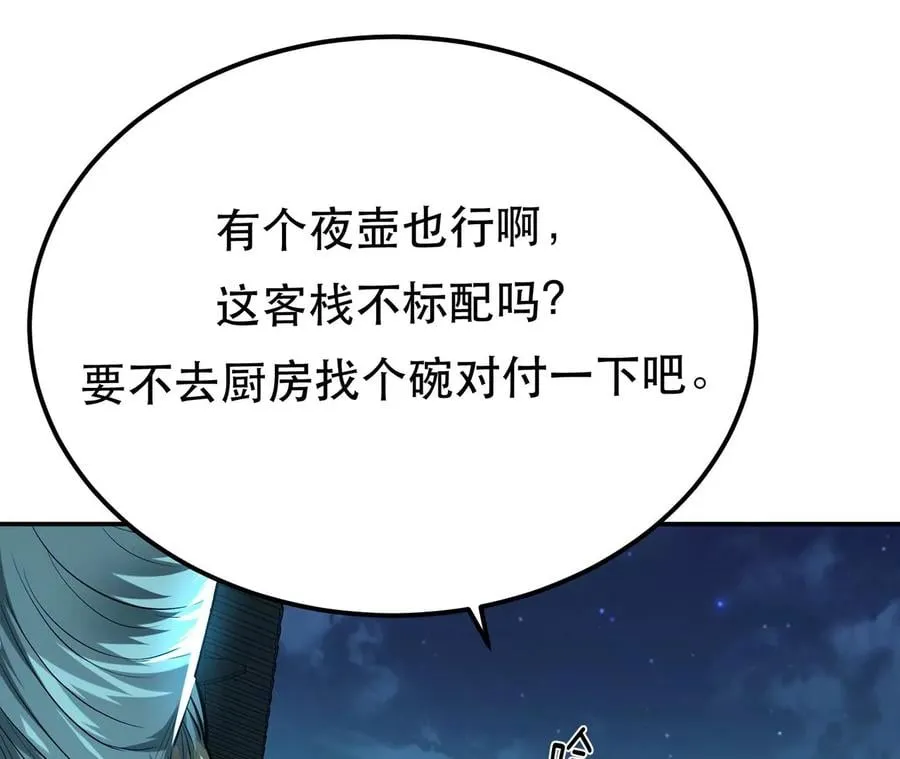 第16话 独自除妖 第70页