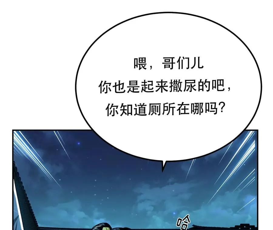 第16话 独自除妖 第79页