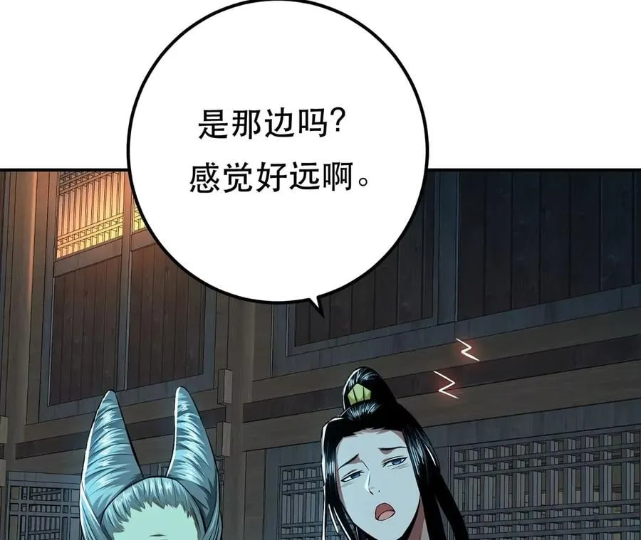第16话 独自除妖 第82页