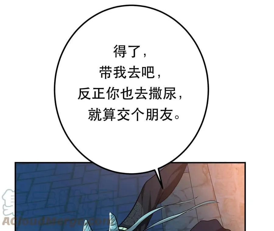 第16话 独自除妖 第85页