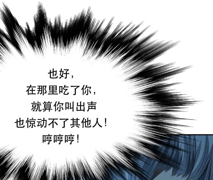 第16话 独自除妖 第88页