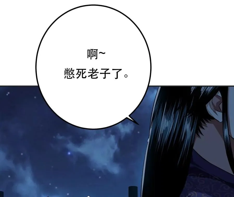 第16话 独自除妖 第95页