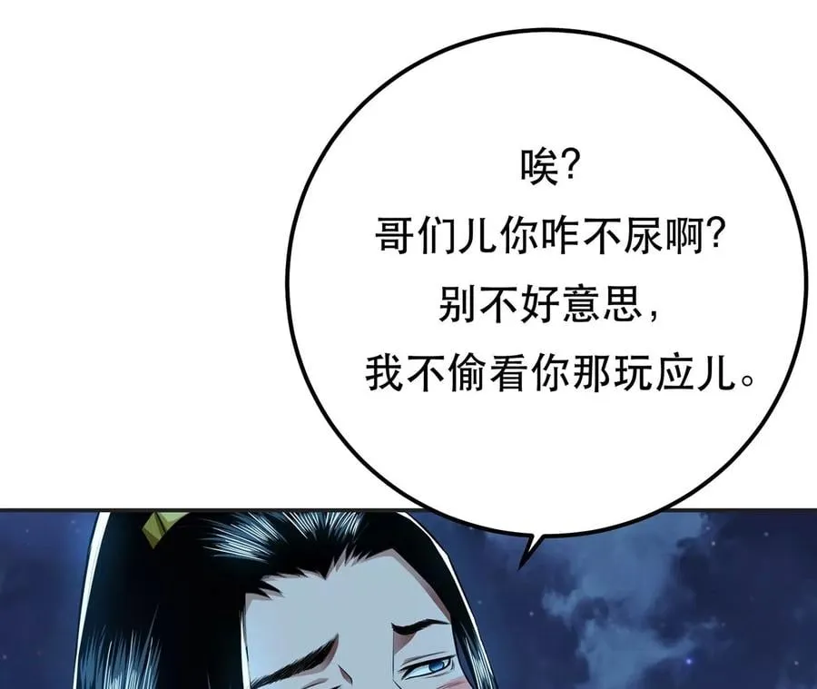 第16话 独自除妖 第98页