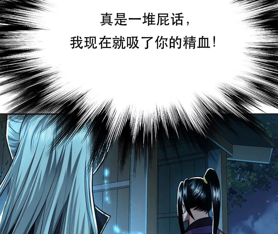 第16话 独自除妖 第102页