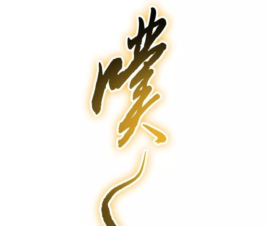 第16话 独自除妖 第107页