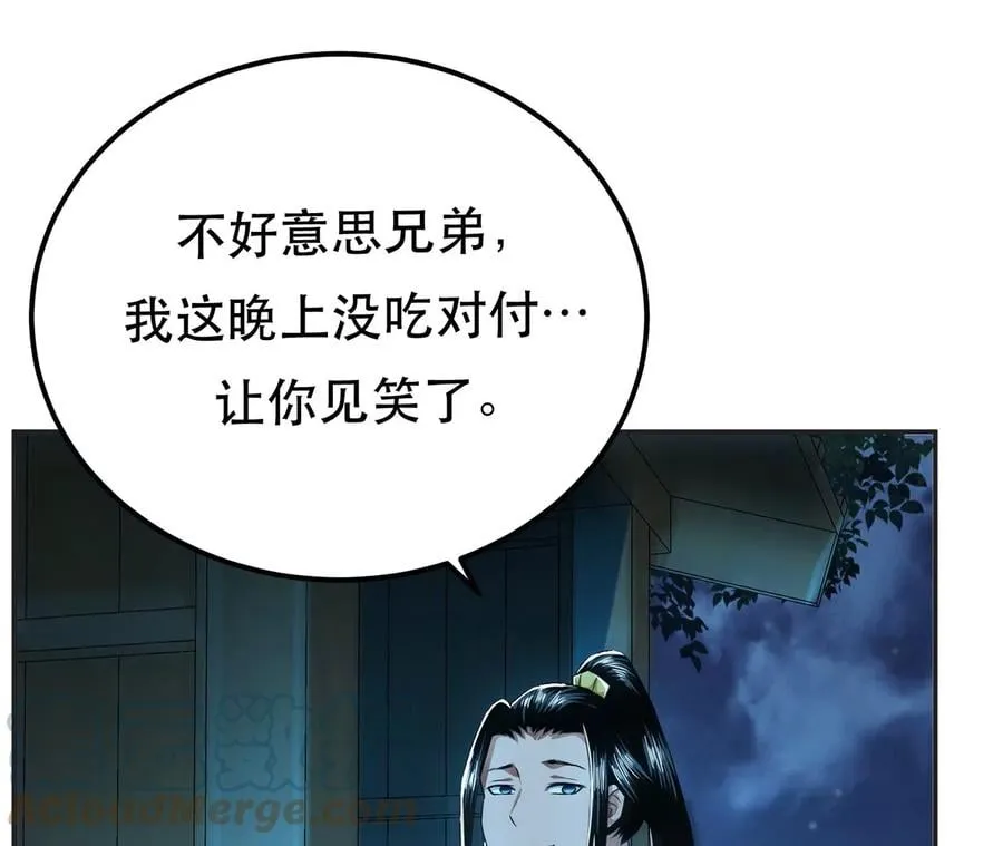 第16话 独自除妖 第113页