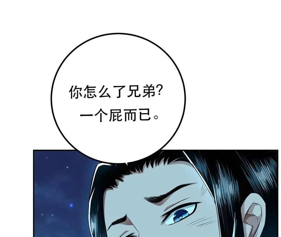 第16话 独自除妖 第116页