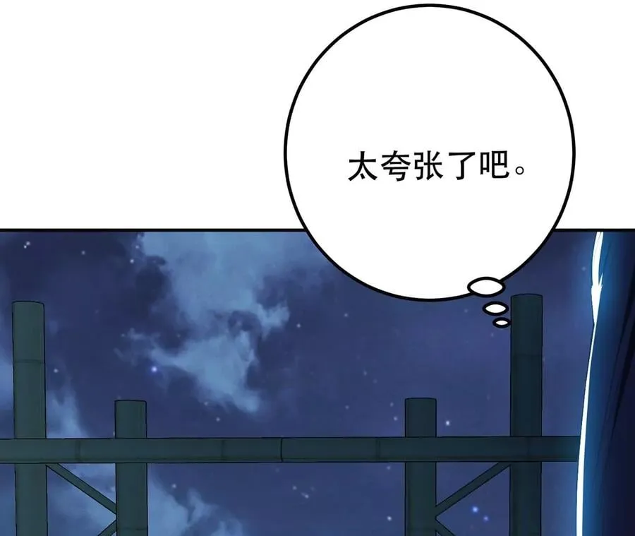 第16话 独自除妖 第118页