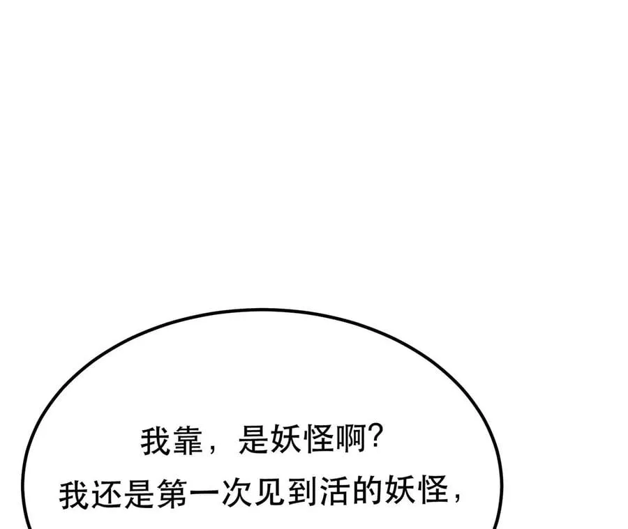 第16话 独自除妖 第124页