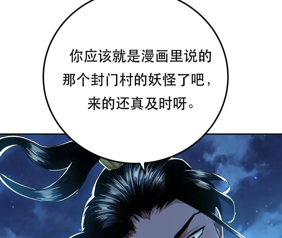 第16话 独自除妖 第139页
