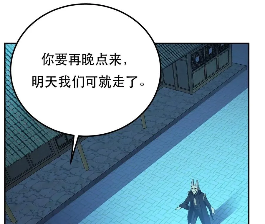 第16话 独自除妖 第142页
