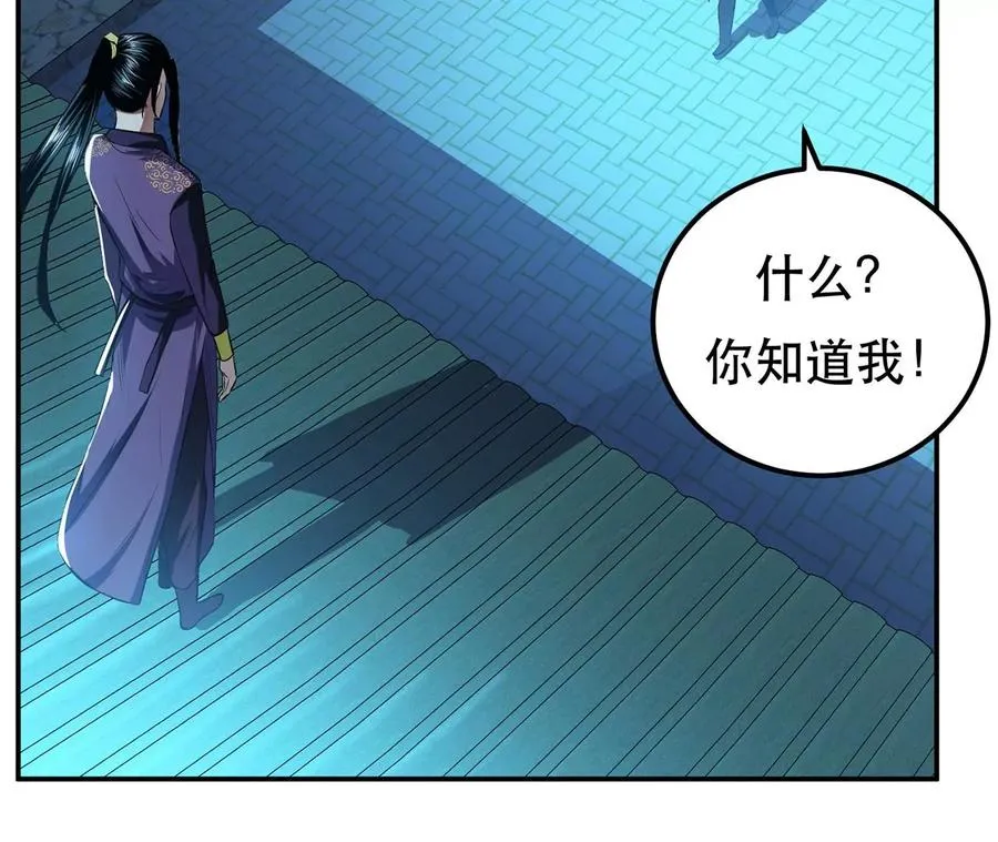 第16话 独自除妖 第143页