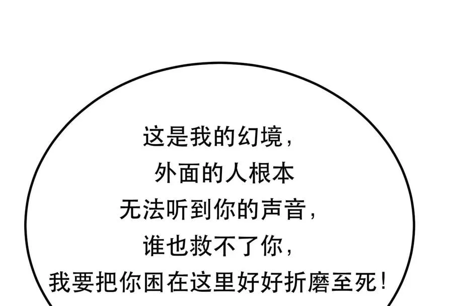 第16话 独自除妖 第147页