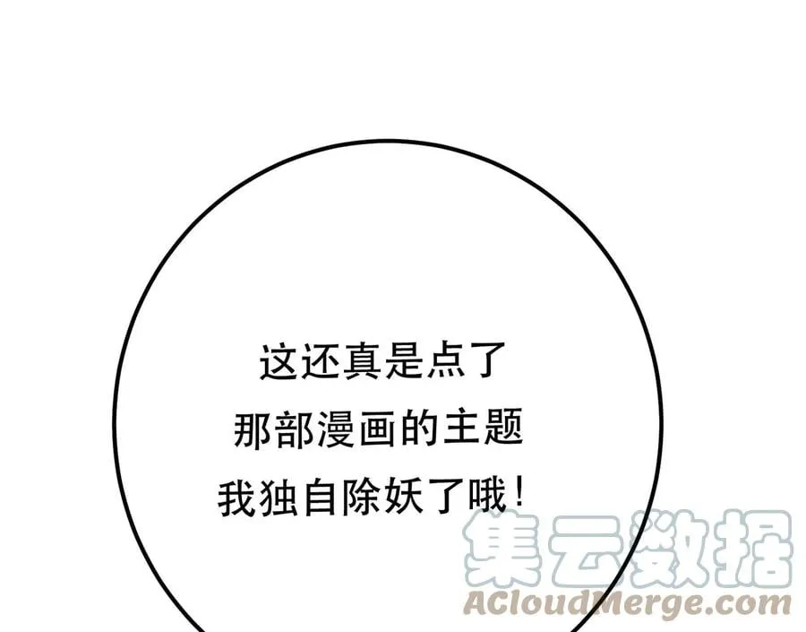 第16话 独自除妖 第153页