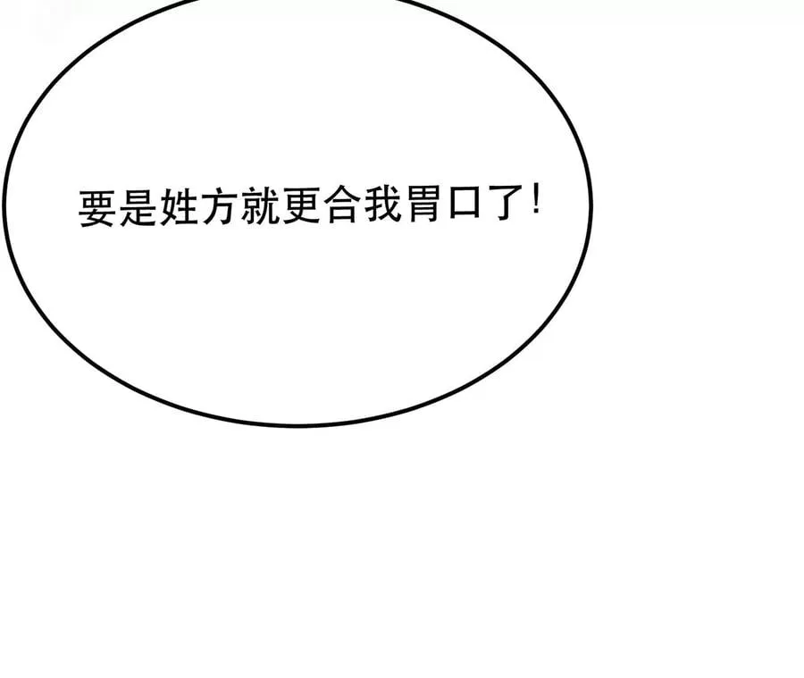 第15话 不会是黑店吧 第34页